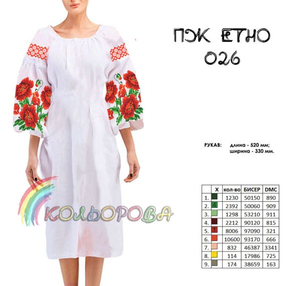 Плаття жіноче ЕТНО  №26   (заготовка не пошита)