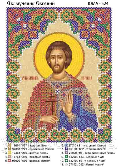 Схема для вишивки Св. Евгеній Схема для вишивки Св. Евгеній