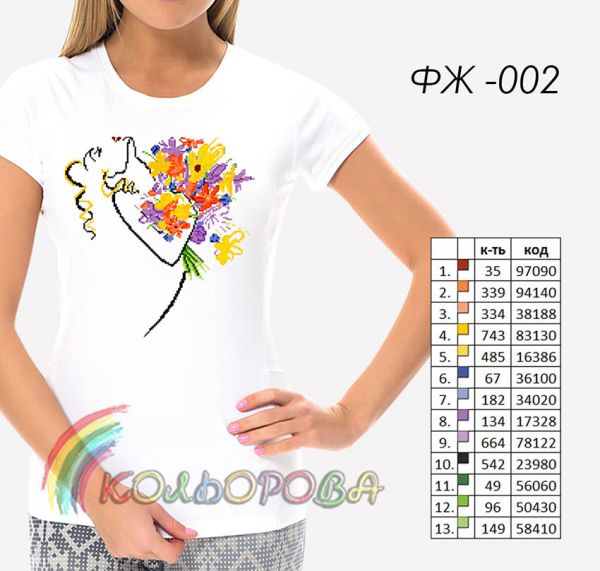 Футболка жіноча для вышивки Кольорова №2 Футболка жіноча для вышивки Кольорова №2