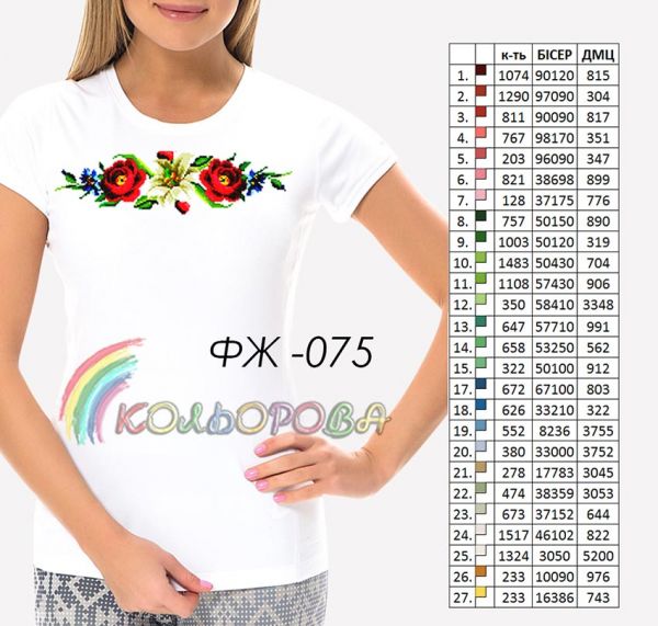 Футболка жіноча для вышивки Кольорова №75