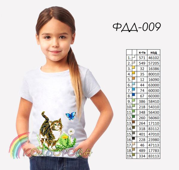 Футболка дитяча для вишивки  пошита №9