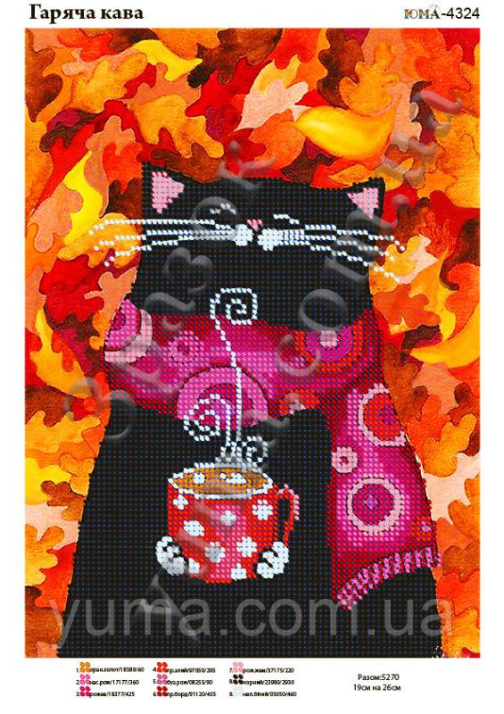 Схема для вишивки Гаряча кава Схема для вишивки Гаряча кава