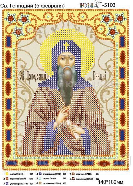 Схема для вишивки Св. Генадій Схема для вишивки Св. Генадій
