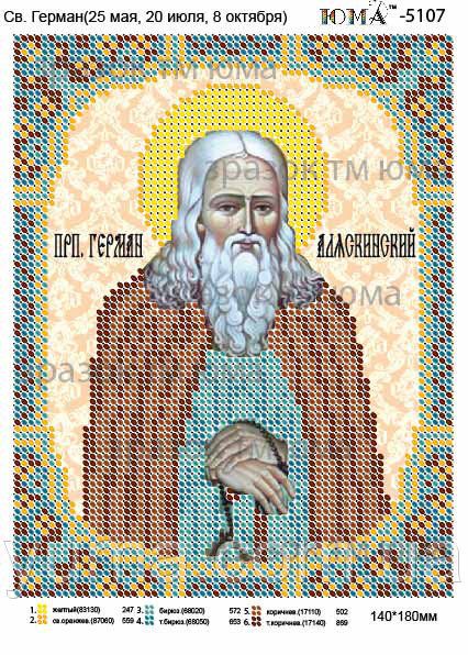 Схема для вишивки Св. Герман Схема для вишивки Св. Герман