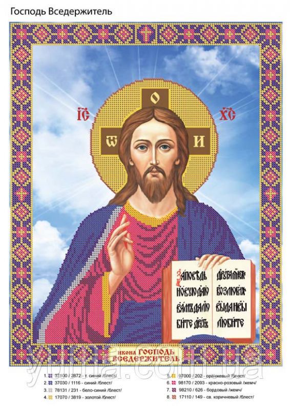 Схема для вишивки  часткова  Господь Вседержитель Схема для вишивки  часткова  Господь Вседержитель