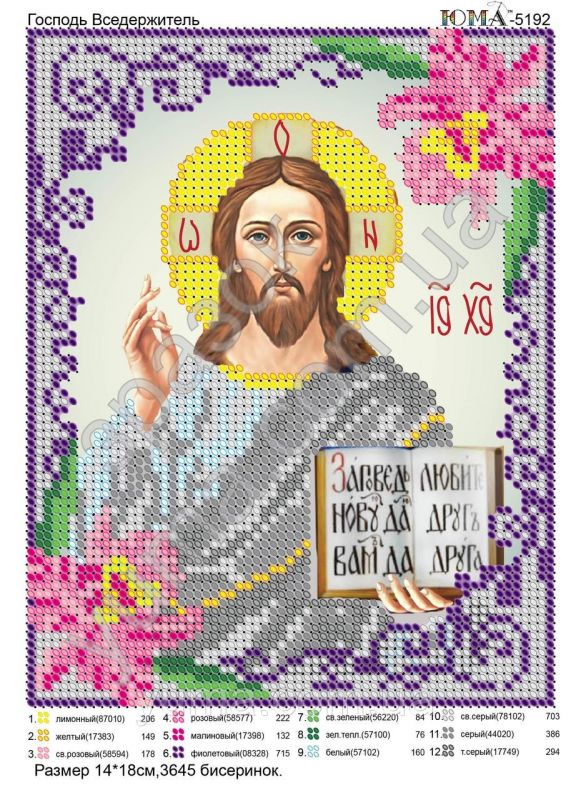 Схема для вишивки  Господь Вседержитель Схема для вишивки  Господь Вседержитель