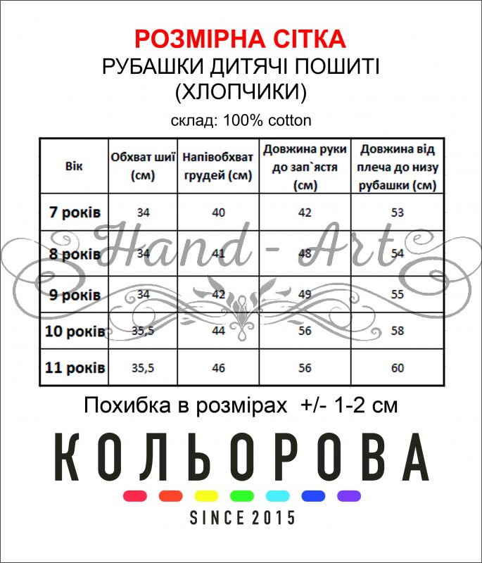 Рубашка для хлопчика пошита №1