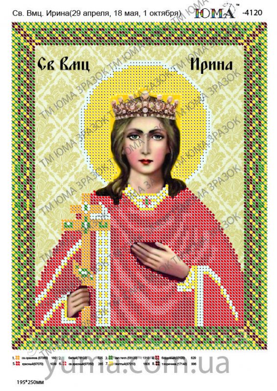 Схема для вишивки Св. Ірина Схема для вишивки Св. Ірина
