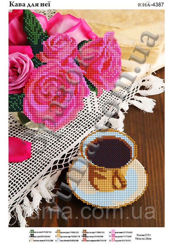 Схема для вишивки Кава для неї Схема для вишивки Кава для неї
