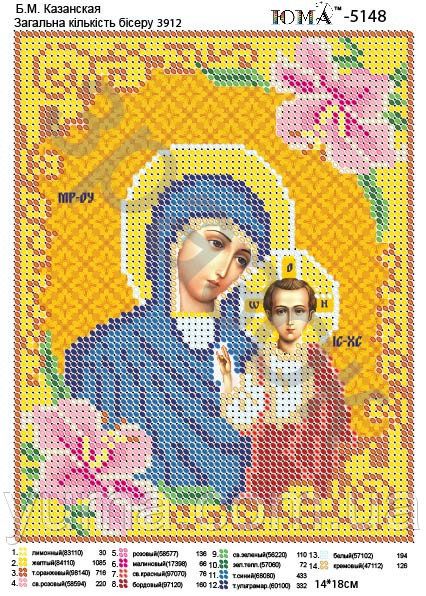 Схема для вишивки Б.М.Казанська3 Схема для вишивки Б.М.Казанська3