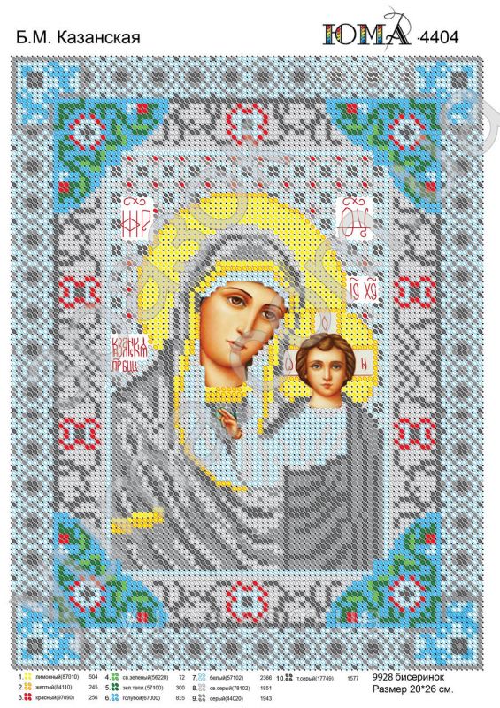 Схема для вишивки Б.М. Казанська Схема для вишивки Б.М. Казанська