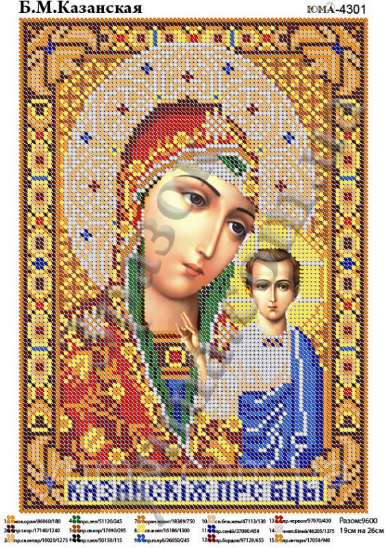 Схема для вишивки повна   Схема для вишивки повна