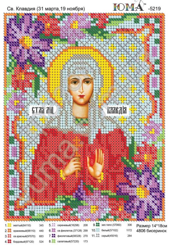 Схема для вишивки Св. Клавдія Схема для вишивки Св. Клавдія