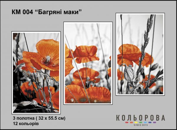 ТриптихиБагряні маки