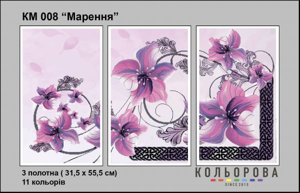 Триптихи Марення