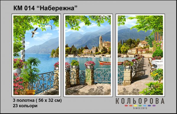 Триптихи Набережна