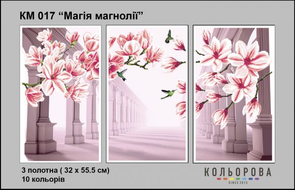 Триптихи Магія магнолії