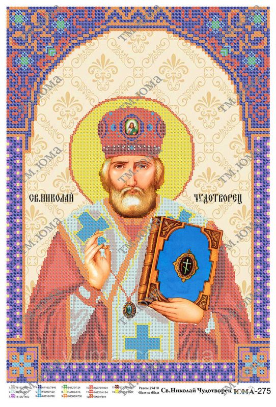 Св. Миколай Чудотворець  Ф частична вишивка Св. Миколай Чудотворець  Ф частична вишивка