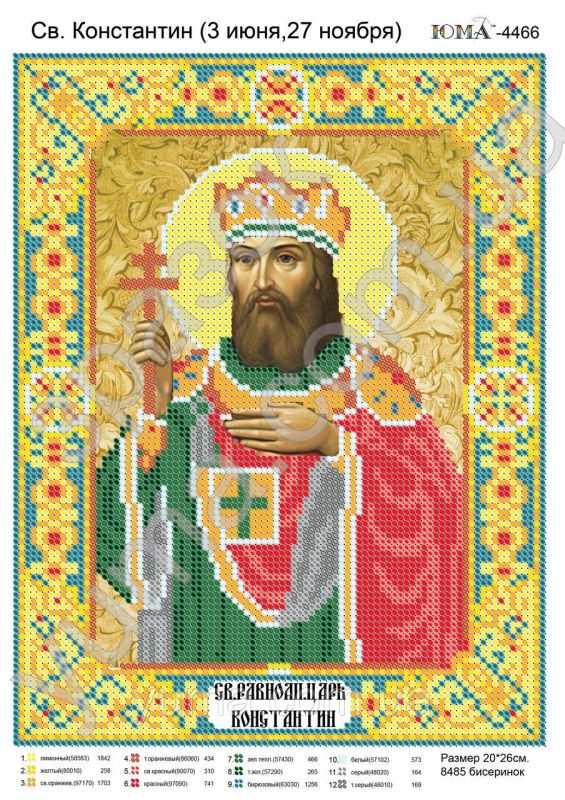 Схема для вишивки Св. Константин Схема для вишивки Св. Константин