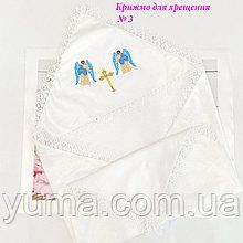 Крижмо для хрещення для вишивки бісером або нитами №3 Крижмо для хрещення для вишивки бісером або нитами №3