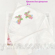 Крижмо для хрещення для вишивки бісером або нитами №4 Крижмо для хрещення для вишивки бісером або нитами №4