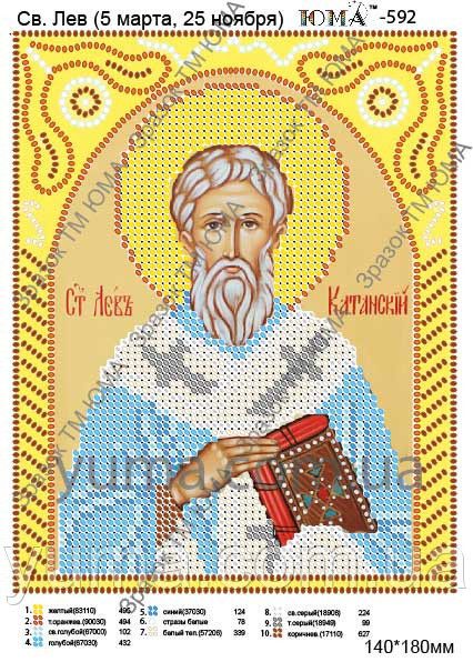 Схема для вишивки Св. Лев Схема для вишивки Св. Лев