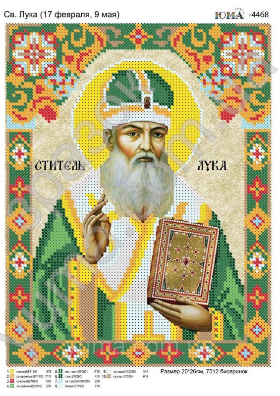 Схема для вишивки Св. Лука Схема для вишивки Св. Лука