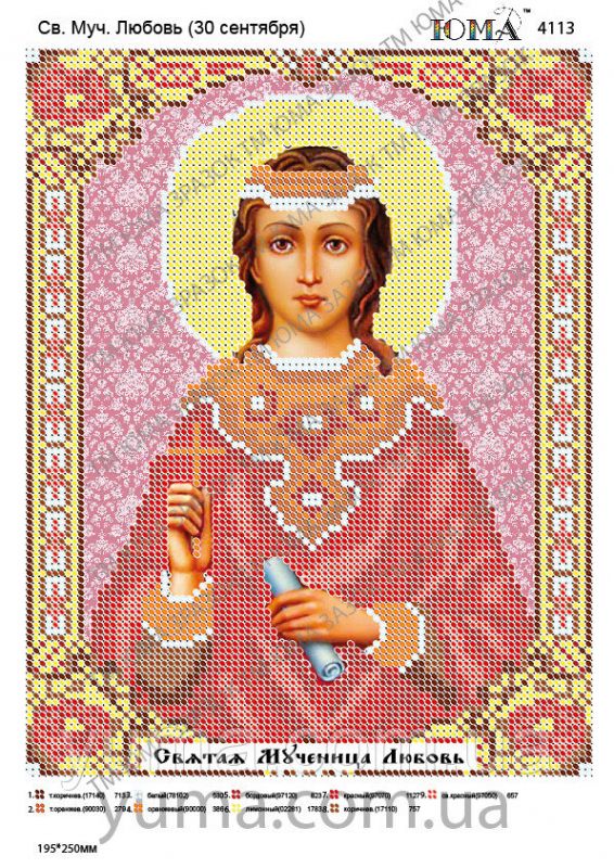 Схема для вишивки Св. Муч. Любов Схема для вишивки Св. Муч. Любов