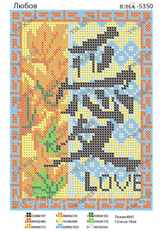 Схема для вишивки Кохання Схема для вишивки Кохання