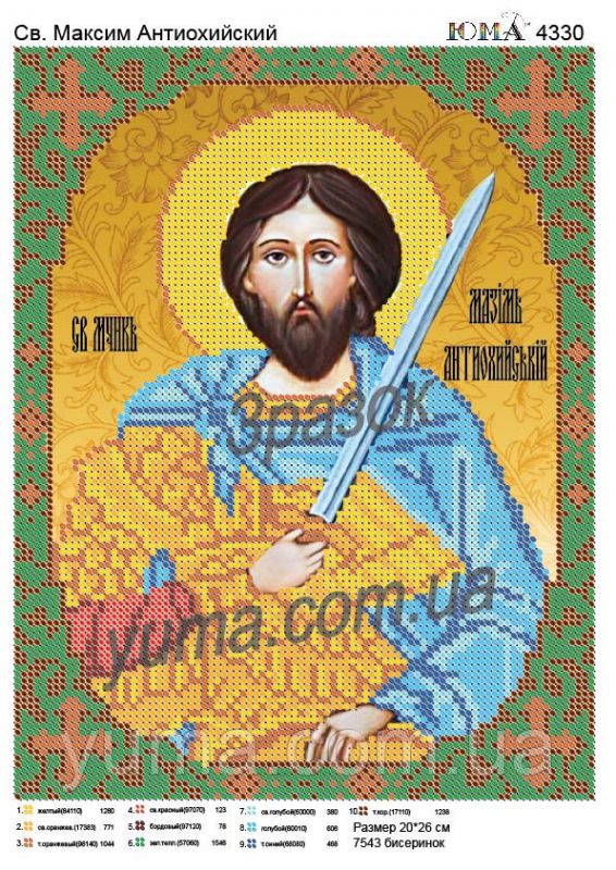 Схема для вишивки Св. Максим Схема для вишивки Св. Максим