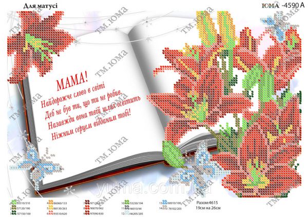 Схема для вишивки Матусі Схема для вишивки Матусі