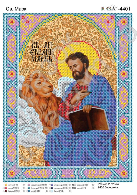 Схема для вишивки Св. Марк Схема для вишивки Св. Марк