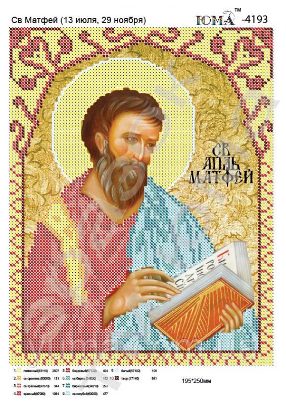 Схема для вишивки Св. Матвій Схема для вишивки Св. Матвій