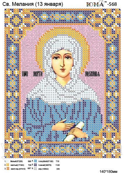 Схема для вишивки Св. Меланія Схема для вишивки Св. Меланія
