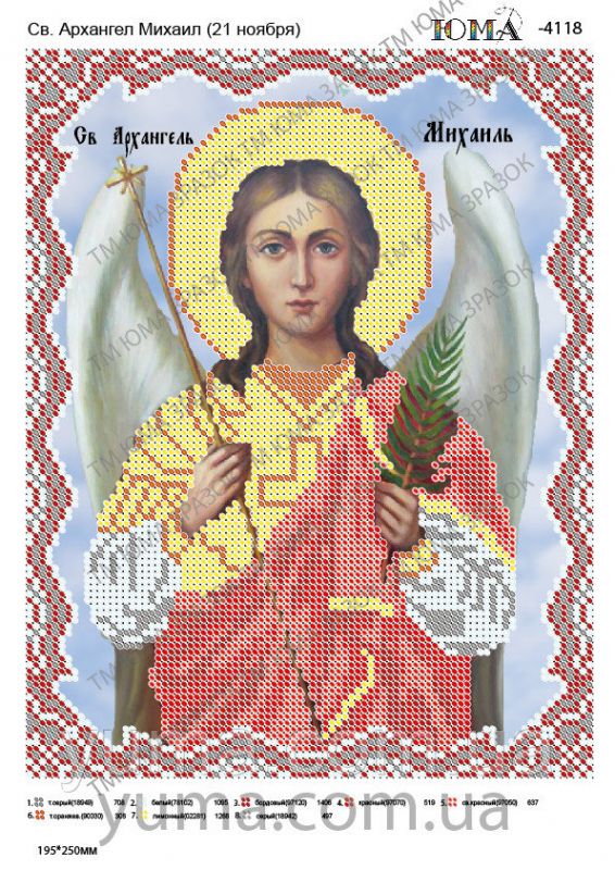 Схема для вишивки Св. Михайло Схема для вишивки Св. Михайло