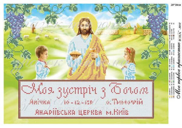 Схема для вишивки часткова  Моє перше причастя Схема для вишивки часткова  Моє перше причастя