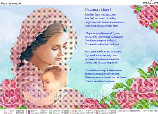 Схема для вишивки Молитва  о матері Схема для вишивки Молитва  о матері