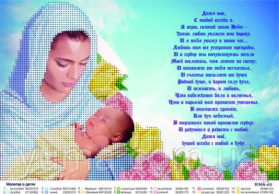 Схема для вишивки Молитва про дітей Схема для вишивки Молитва про дітей