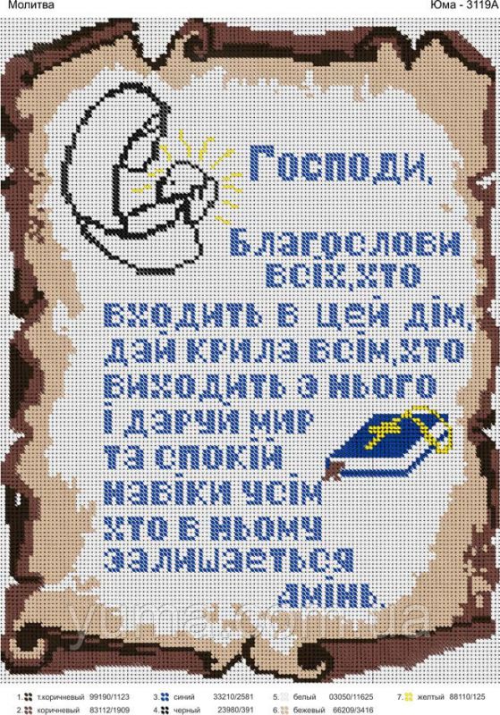 Схема для вишивки Молитва Схема для вишивки Молитва