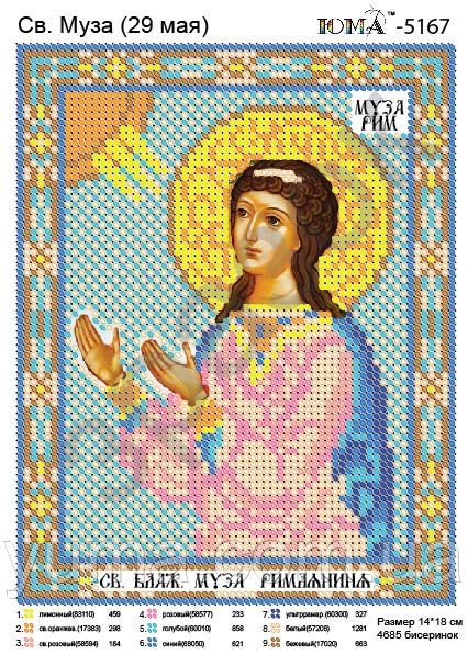 Схема для вишивки Св. Муза Схема для вишивки Св. Муза