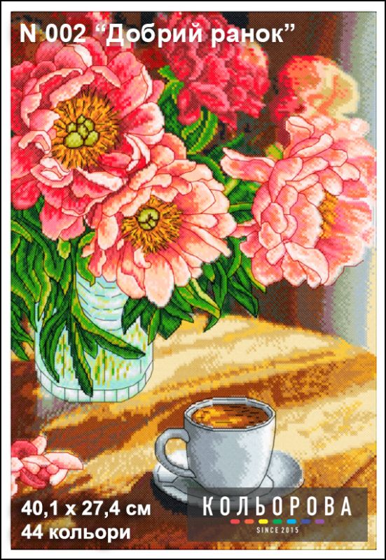 Набір для вишивки  Добрий ранок