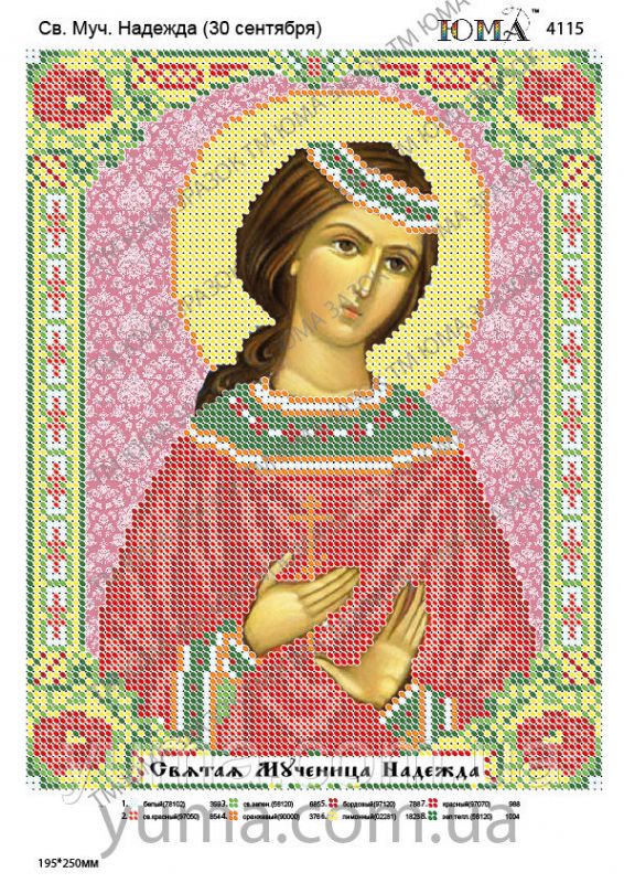 Схема для вишивки Св. Муч. Надія Схема для вишивки Св. Муч. Надія