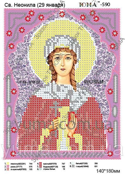 Схема для вишивки Св. Неоніла Схема для вишивки Св. Неоніла