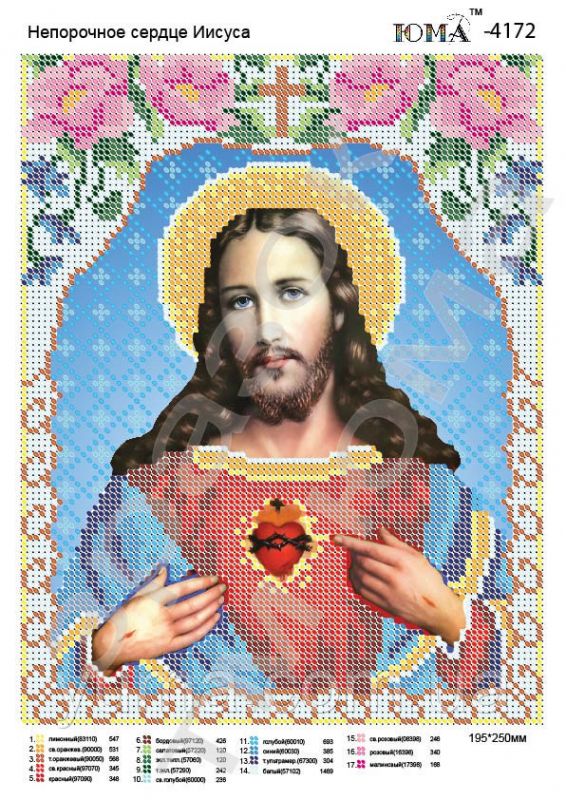 Схема для вишивки Непорочне серце Ісуса Схема для вишивки Непорочне серце Ісуса