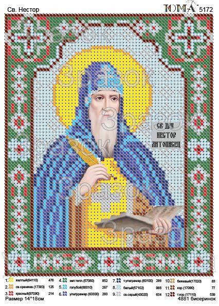 Схема для вишивки Св. Нестор Схема для вишивки Св. Нестор