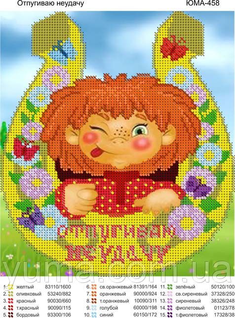 Схема для вишивки Невдача  оберіг Схема для вишивки Невдача  оберіг