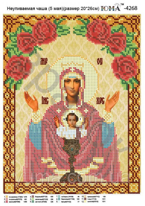 Схема для вишивки Неупиваєма Чаша Схема для вишивки Неупиваєма Чаша