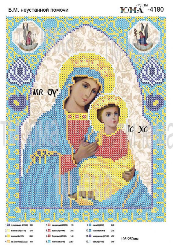 Схема для вишивки Б.М. Неустанної помочі Схема для вишивки Б.М. Неустанної помочі