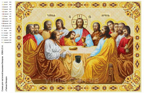Таємна Вечеря повна вишивкa Таємна Вечеря повна вишивкa