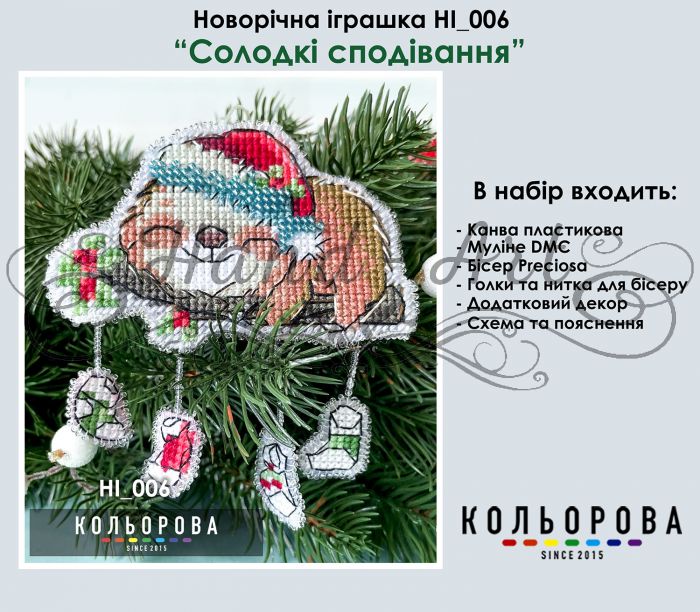 Новорічна іграшка на пластиковій основі  №6 Солодкі сподівання